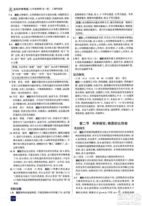 现代教育出版社2020年走进中考考场九年级全一册物理上海科技版答案