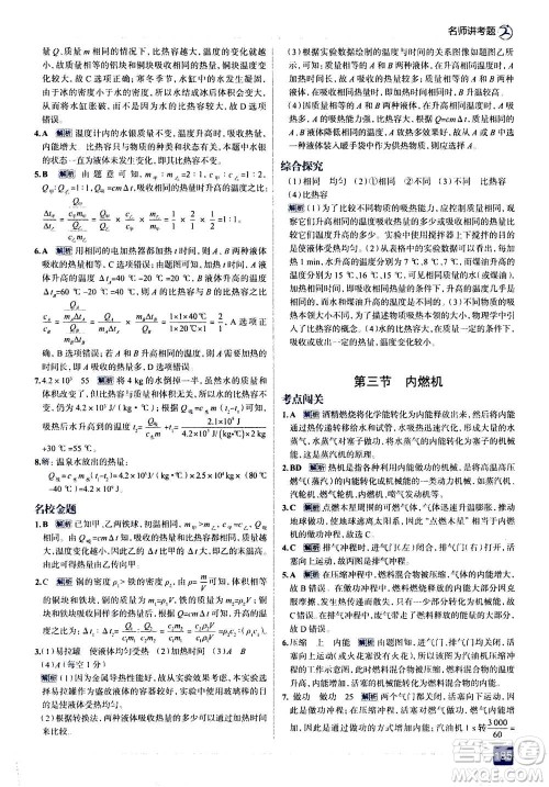 现代教育出版社2020年走进中考考场九年级全一册物理上海科技版答案 现代教育出版社2020年走进中考考场九年级全一册物理上海科技版答案