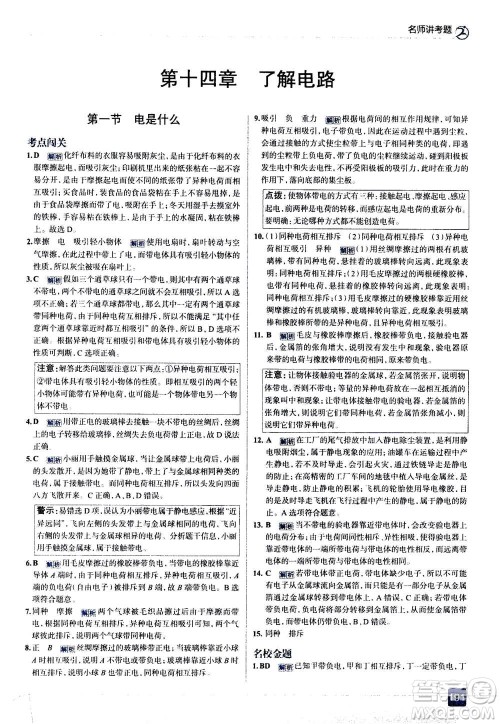 现代教育出版社2020年走进中考考场九年级全一册物理上海科技版答案 现代教育出版社2020年走进中考考场九年级全一册物理上海科技版答案
