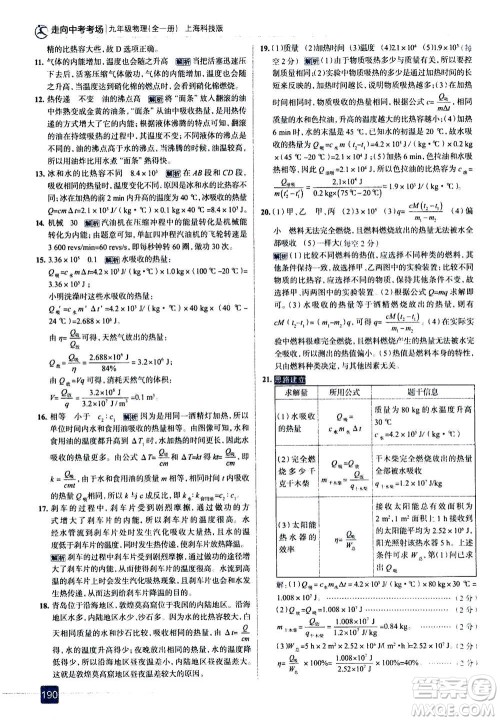 现代教育出版社2020年走进中考考场九年级全一册物理上海科技版答案 现代教育出版社2020年走进中考考场九年级全一册物理上海科技版答案