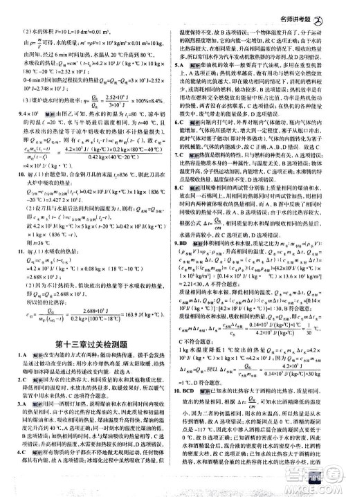 现代教育出版社2020年走进中考考场九年级全一册物理上海科技版答案 现代教育出版社2020年走进中考考场九年级全一册物理上海科技版答案