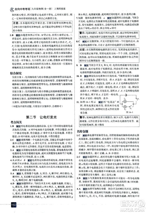 现代教育出版社2020年走进中考考场九年级全一册物理上海科技版答案 现代教育出版社2020年走进中考考场九年级全一册物理上海科技版答案