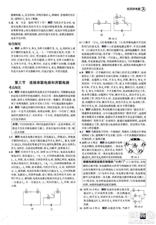 现代教育出版社2020年走进中考考场九年级全一册物理上海科技版答案 现代教育出版社2020年走进中考考场九年级全一册物理上海科技版答案