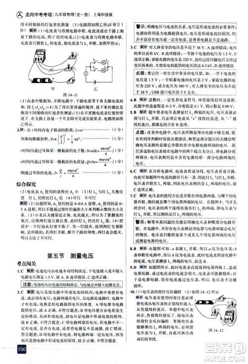 现代教育出版社2020年走进中考考场九年级全一册物理上海科技版答案