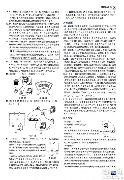 现代教育出版社2020年走进中考考场九年级全一册物理上海科技版答案 现代教育出版社2020年走进中考考场九年级全一册物理上海科技版答案