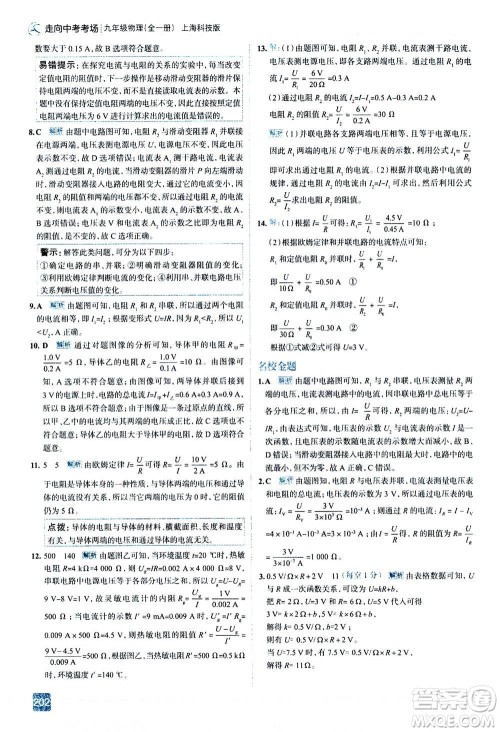 现代教育出版社2020年走进中考考场九年级全一册物理上海科技版答案 现代教育出版社2020年走进中考考场九年级全一册物理上海科技版答案