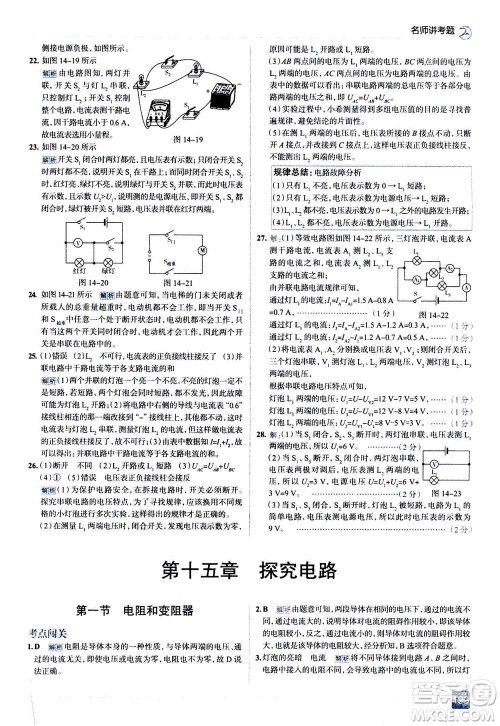 现代教育出版社2020年走进中考考场九年级全一册物理上海科技版答案 现代教育出版社2020年走进中考考场九年级全一册物理上海科技版答案
