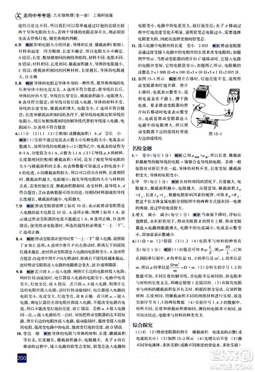现代教育出版社2020年走进中考考场九年级全一册物理上海科技版答案 现代教育出版社2020年走进中考考场九年级全一册物理上海科技版答案