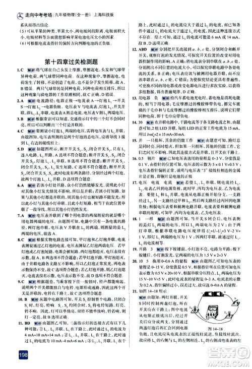 现代教育出版社2020年走进中考考场九年级全一册物理上海科技版答案 现代教育出版社2020年走进中考考场九年级全一册物理上海科技版答案
