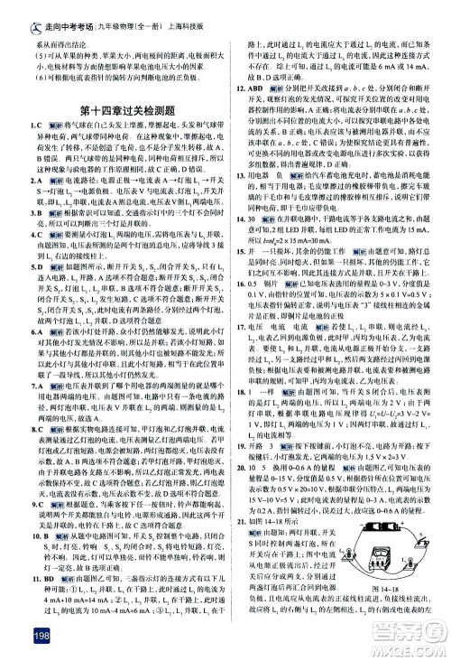 现代教育出版社2020年走进中考考场九年级全一册物理上海科技版答案