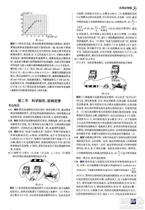 现代教育出版社2020年走进中考考场九年级全一册物理上海科技版答案 现代教育出版社2020年走进中考考场九年级全一册物理上海科技版答案