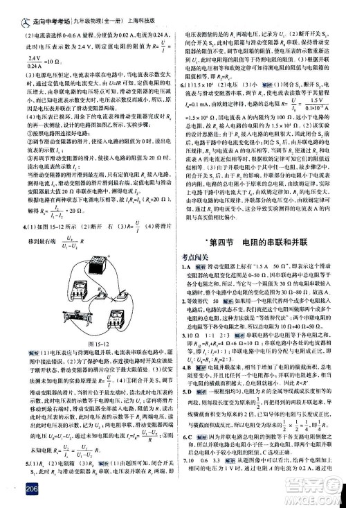 现代教育出版社2020年走进中考考场九年级全一册物理上海科技版答案 现代教育出版社2020年走进中考考场九年级全一册物理上海科技版答案