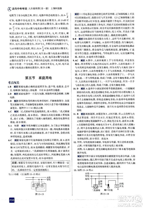 现代教育出版社2020年走进中考考场九年级全一册物理上海科技版答案 现代教育出版社2020年走进中考考场九年级全一册物理上海科技版答案