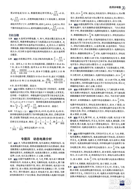 现代教育出版社2020年走进中考考场九年级全一册物理上海科技版答案 现代教育出版社2020年走进中考考场九年级全一册物理上海科技版答案