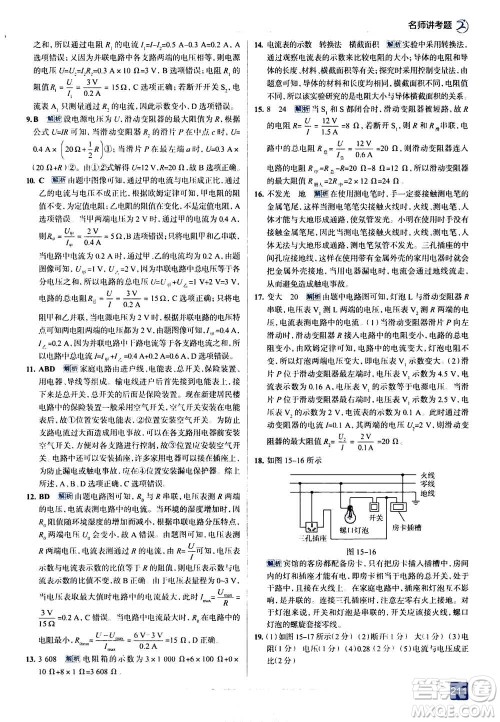 现代教育出版社2020年走进中考考场九年级全一册物理上海科技版答案 现代教育出版社2020年走进中考考场九年级全一册物理上海科技版答案