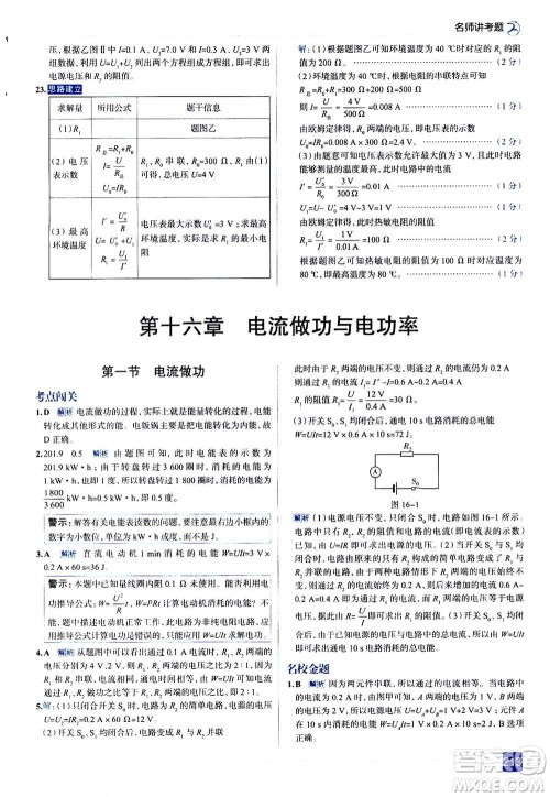 现代教育出版社2020年走进中考考场九年级全一册物理上海科技版答案 现代教育出版社2020年走进中考考场九年级全一册物理上海科技版答案