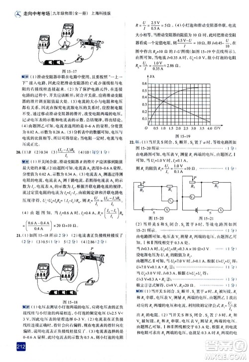 现代教育出版社2020年走进中考考场九年级全一册物理上海科技版答案 现代教育出版社2020年走进中考考场九年级全一册物理上海科技版答案