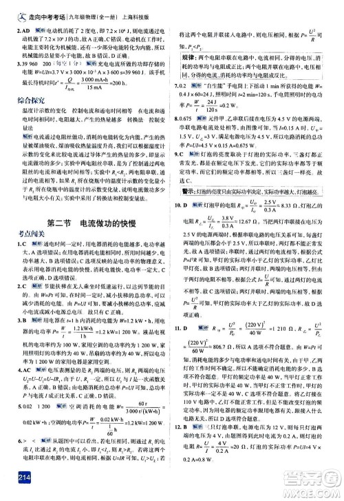 现代教育出版社2020年走进中考考场九年级全一册物理上海科技版答案 现代教育出版社2020年走进中考考场九年级全一册物理上海科技版答案
