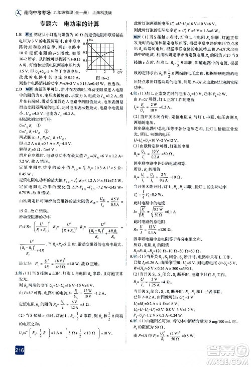 现代教育出版社2020年走进中考考场九年级全一册物理上海科技版答案 现代教育出版社2020年走进中考考场九年级全一册物理上海科技版答案