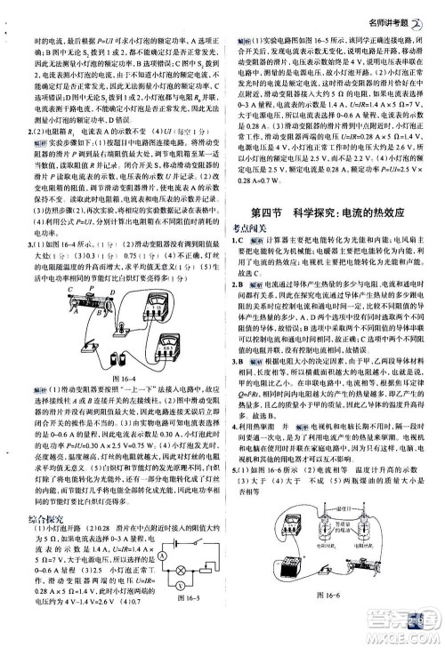 现代教育出版社2020年走进中考考场九年级全一册物理上海科技版答案 现代教育出版社2020年走进中考考场九年级全一册物理上海科技版答案