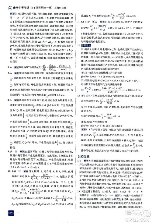 现代教育出版社2020年走进中考考场九年级全一册物理上海科技版答案 现代教育出版社2020年走进中考考场九年级全一册物理上海科技版答案
