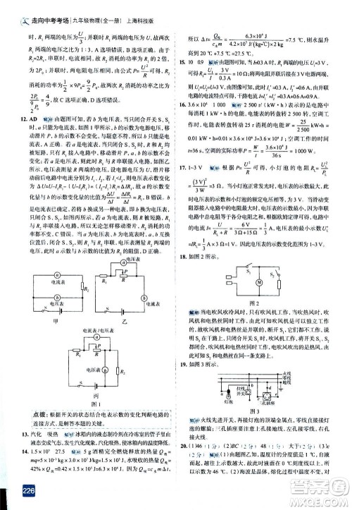 现代教育出版社2020年走进中考考场九年级全一册物理上海科技版答案