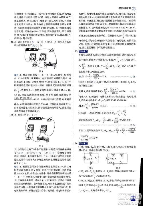 现代教育出版社2020年走进中考考场九年级全一册物理上海科技版答案 现代教育出版社2020年走进中考考场九年级全一册物理上海科技版答案