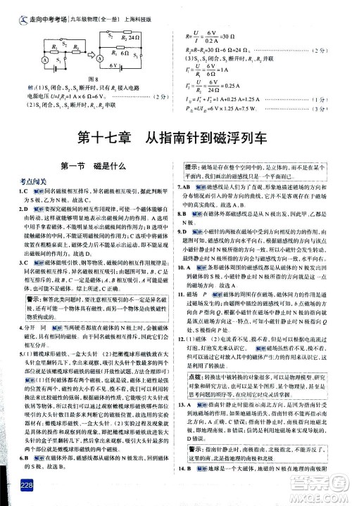 现代教育出版社2020年走进中考考场九年级全一册物理上海科技版答案 现代教育出版社2020年走进中考考场九年级全一册物理上海科技版答案