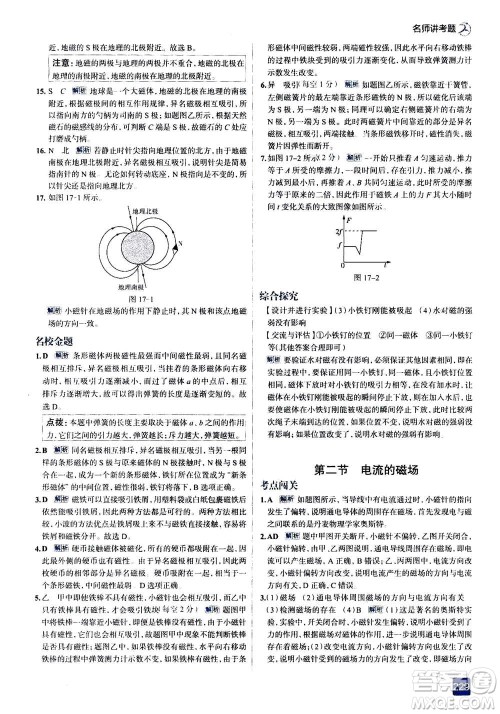 现代教育出版社2020年走进中考考场九年级全一册物理上海科技版答案