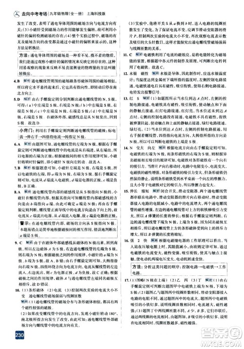 现代教育出版社2020年走进中考考场九年级全一册物理上海科技版答案 现代教育出版社2020年走进中考考场九年级全一册物理上海科技版答案