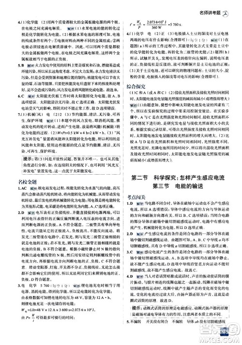 现代教育出版社2020年走进中考考场九年级全一册物理上海科技版答案 现代教育出版社2020年走进中考考场九年级全一册物理上海科技版答案