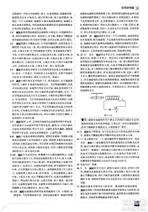 现代教育出版社2020年走进中考考场九年级全一册物理上海科技版答案