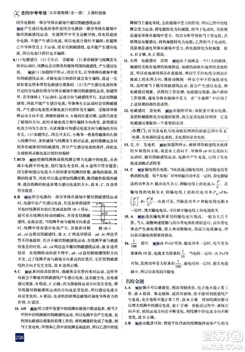 现代教育出版社2020年走进中考考场九年级全一册物理上海科技版答案