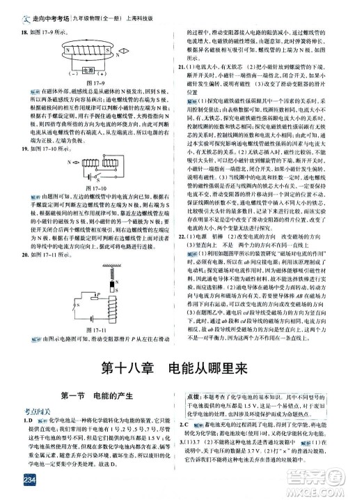 现代教育出版社2020年走进中考考场九年级全一册物理上海科技版答案 现代教育出版社2020年走进中考考场九年级全一册物理上海科技版答案