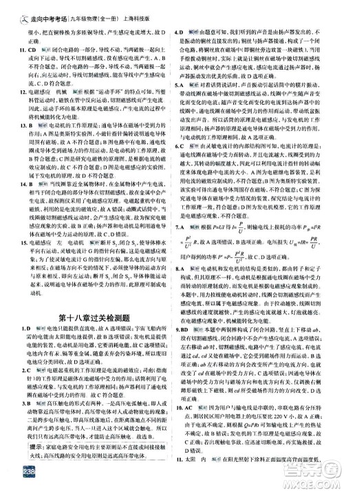 现代教育出版社2020年走进中考考场九年级全一册物理上海科技版答案 现代教育出版社2020年走进中考考场九年级全一册物理上海科技版答案