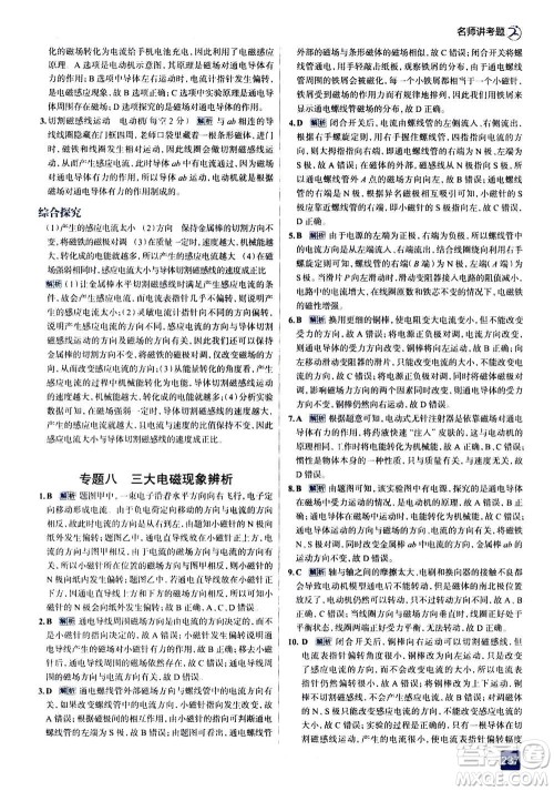 现代教育出版社2020年走进中考考场九年级全一册物理上海科技版答案 现代教育出版社2020年走进中考考场九年级全一册物理上海科技版答案