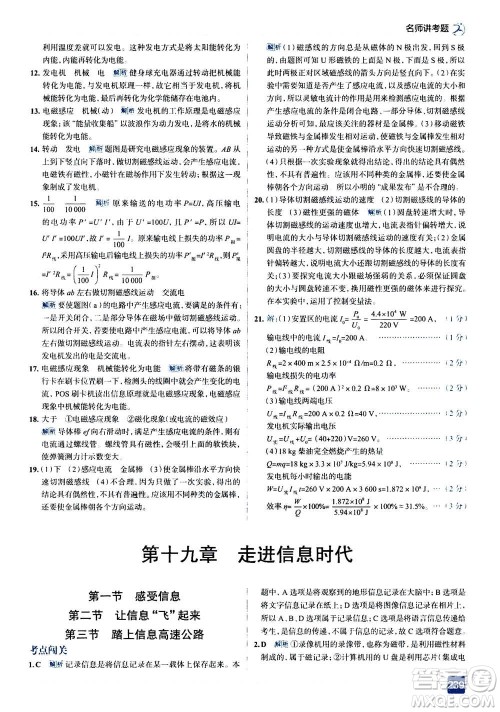 现代教育出版社2020年走进中考考场九年级全一册物理上海科技版答案