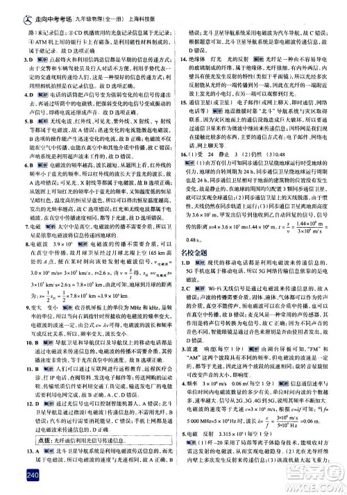 现代教育出版社2020年走进中考考场九年级全一册物理上海科技版答案 现代教育出版社2020年走进中考考场九年级全一册物理上海科技版答案