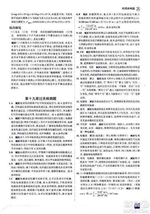 现代教育出版社2020年走进中考考场九年级全一册物理上海科技版答案 现代教育出版社2020年走进中考考场九年级全一册物理上海科技版答案