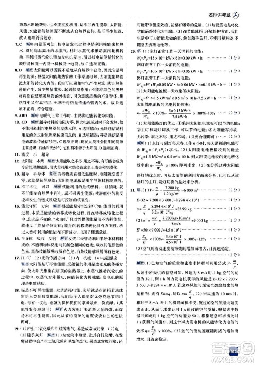 现代教育出版社2020年走进中考考场九年级全一册物理上海科技版答案