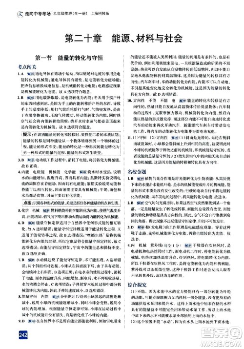 现代教育出版社2020年走进中考考场九年级全一册物理上海科技版答案 现代教育出版社2020年走进中考考场九年级全一册物理上海科技版答案