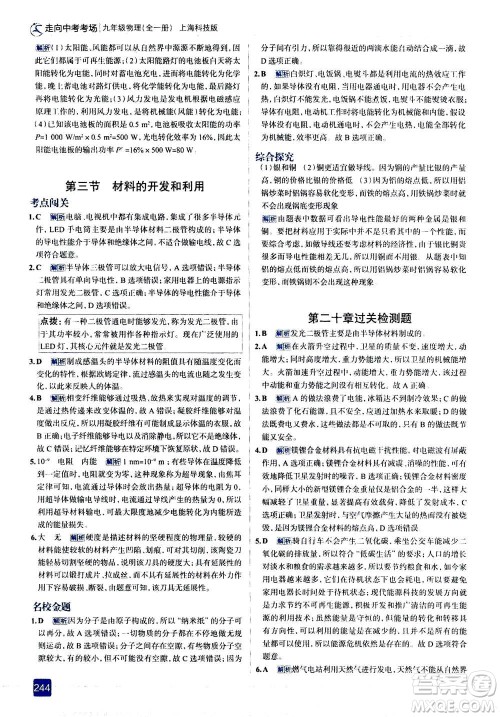 现代教育出版社2020年走进中考考场九年级全一册物理上海科技版答案 现代教育出版社2020年走进中考考场九年级全一册物理上海科技版答案