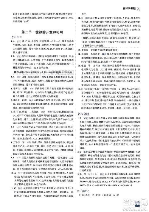 现代教育出版社2020年走进中考考场九年级全一册物理上海科技版答案 现代教育出版社2020年走进中考考场九年级全一册物理上海科技版答案