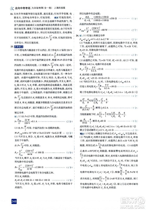 现代教育出版社2020年走进中考考场九年级全一册物理上海科技版答案