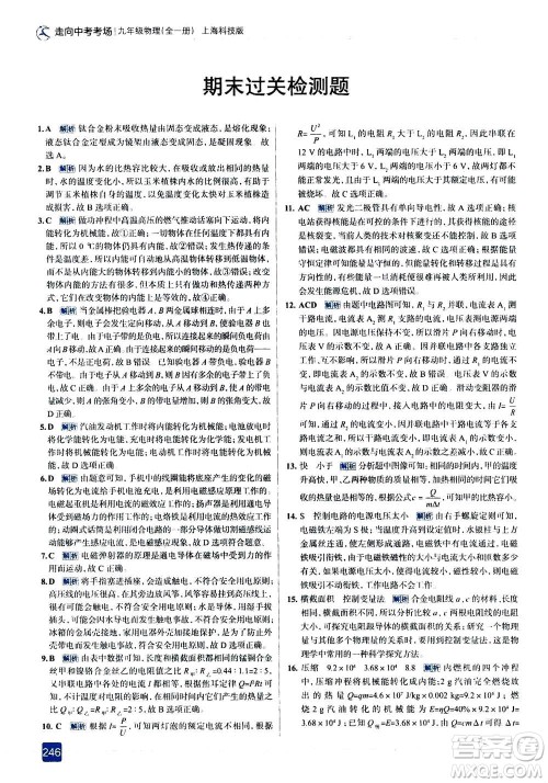 现代教育出版社2020年走进中考考场九年级全一册物理上海科技版答案 现代教育出版社2020年走进中考考场九年级全一册物理上海科技版答案