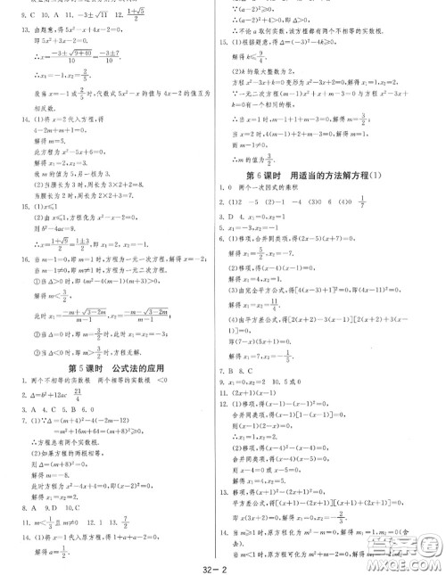 2020秋1课3练单元达标测试九年级数学上册苏科版参考答案