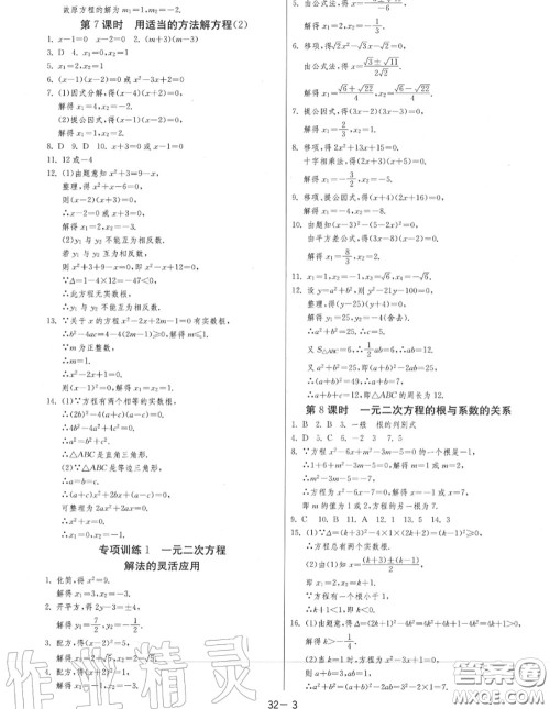2020秋1课3练单元达标测试九年级数学上册苏科版参考答案