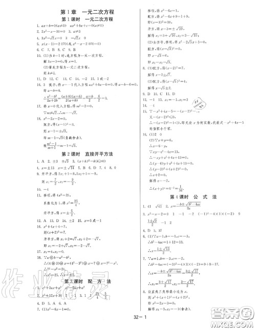 2020秋1课3练单元达标测试九年级数学上册苏科版参考答案