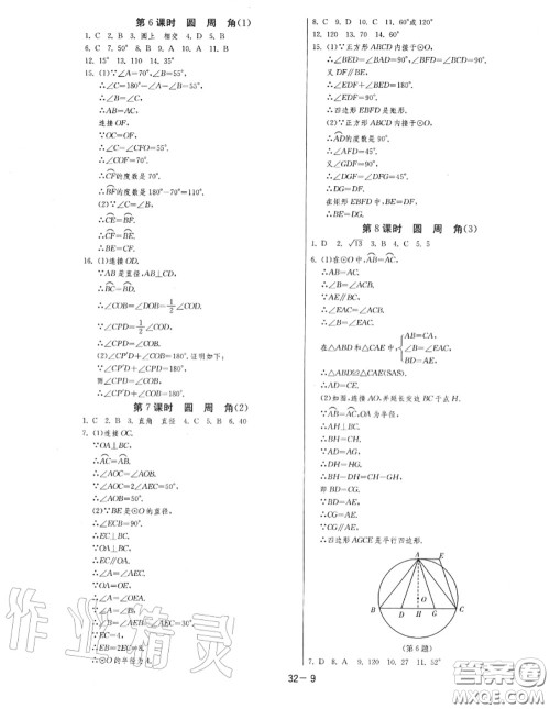 2020秋1课3练单元达标测试九年级数学上册苏科版参考答案