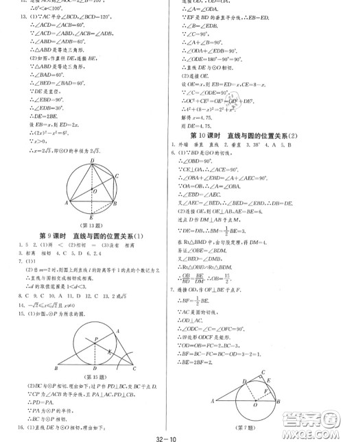 2020秋1课3练单元达标测试九年级数学上册苏科版参考答案
